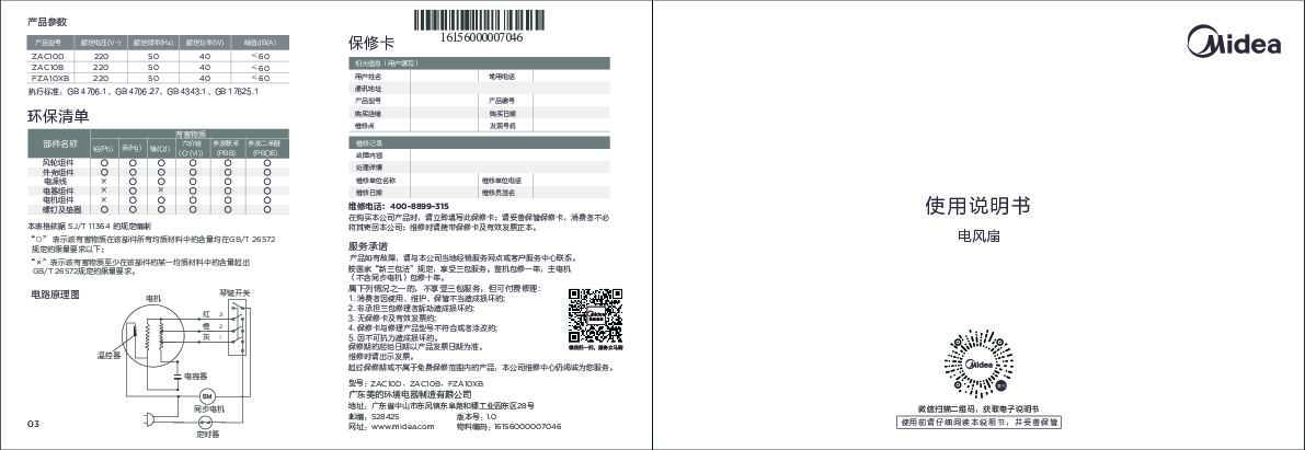 Midea美的FZA10XB说明书