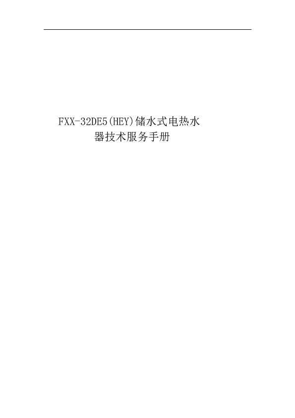 Midea美的F60-32DE5(HEY)说明书