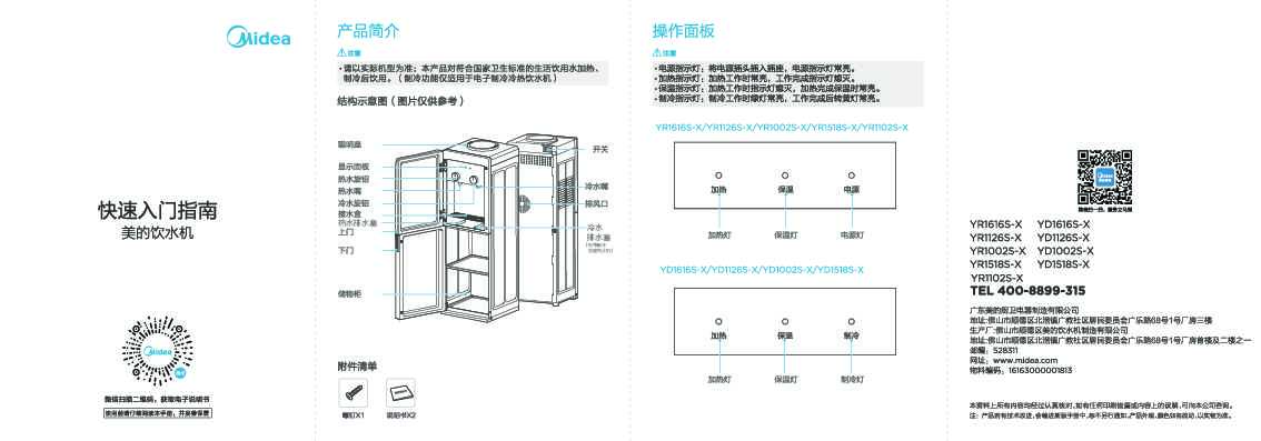 Midea美的YR1901S-X说明书