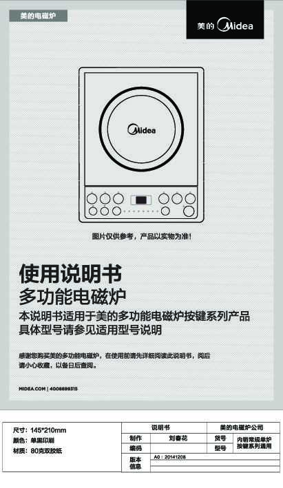Midea美的C21-SN2105说明书