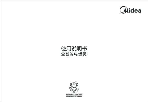 Midea美的MB-FB50E213说明书