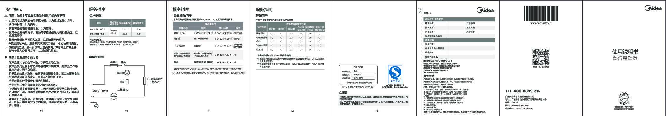 Midea美的MB-FB10M133说明书