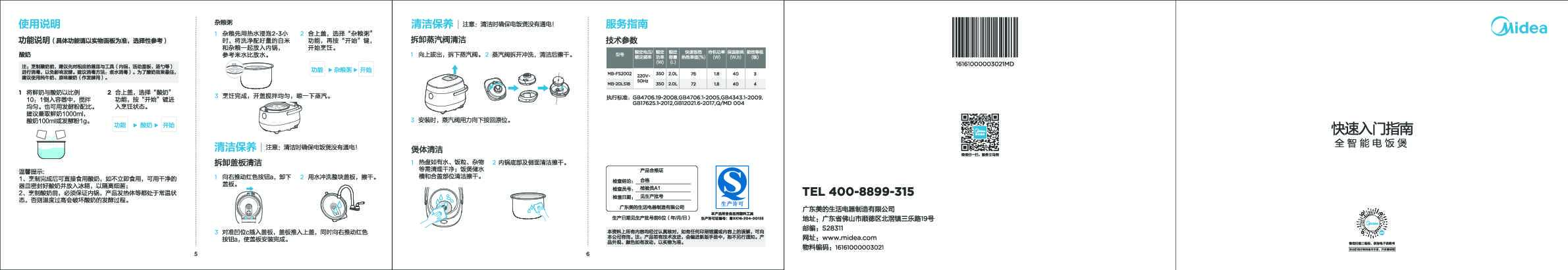 Midea美的MB-20LS18说明书