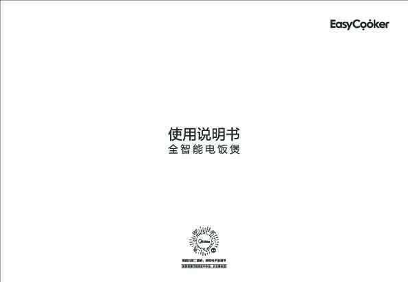Midea美的MB-EC4060说明书