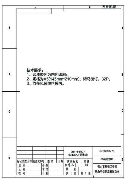 Midea美的WQP12-7635R-CN(Q7)说明书