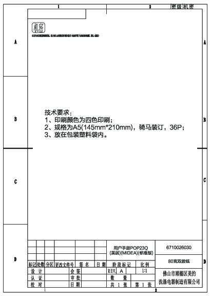 Midea美的POP23Q说明书