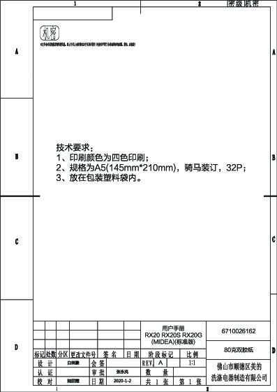 Midea美的RX20G说明书