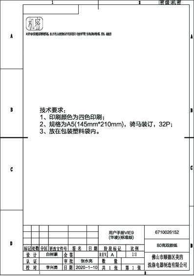 Midea美的WQP12-HW5202-CN说明书