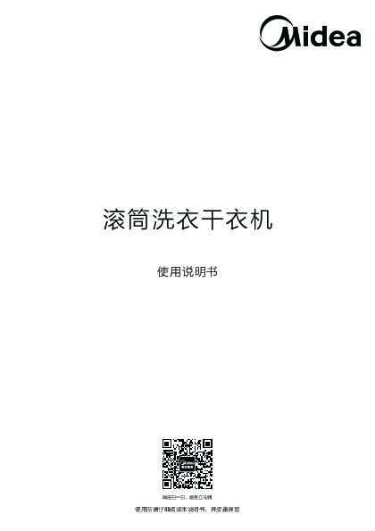 Midea美的MD100P05ADQCY5说明书