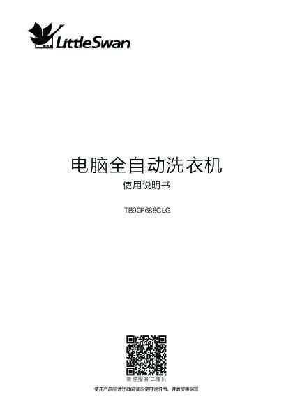 Midea美的TB90P688CLG说明书