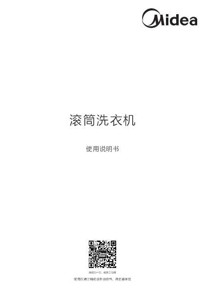 Midea美的MG100NT2WADQC说明书