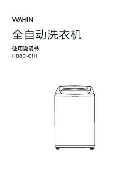 Midea美的HB80-C1H说明书