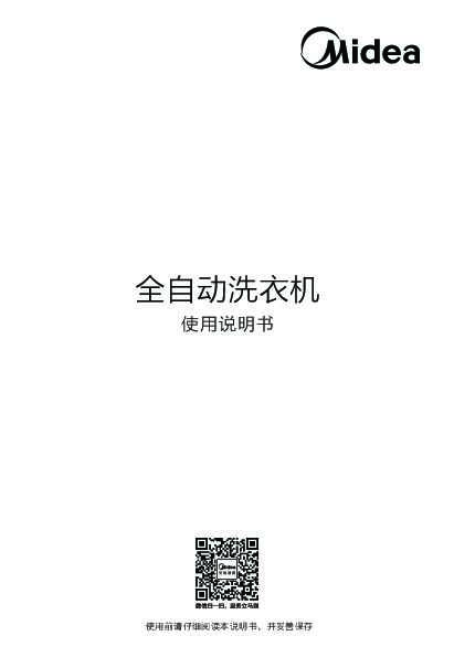 Midea美的MB80ECO1说明书
