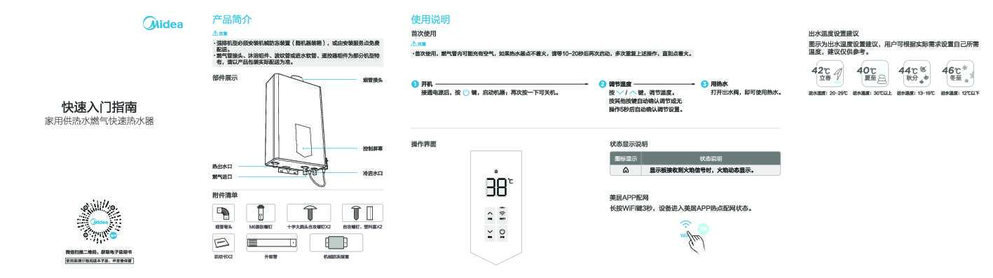 Midea美的JSQ25-PH1说明书