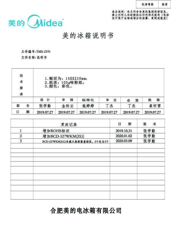 Midea美的BCD-527WKM(ZG)说明书