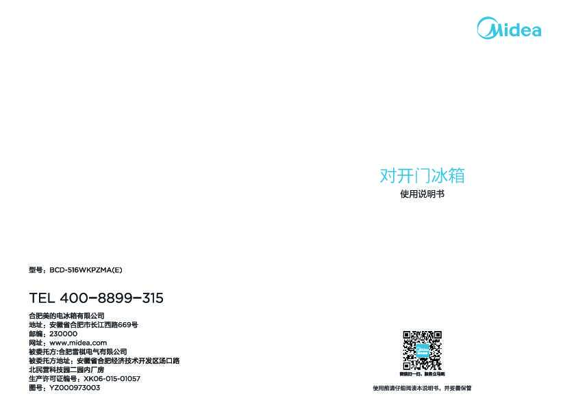 Midea美的BCD-516WKPZMA(E)说明书