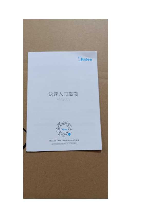 Midea美的PM2002说明书