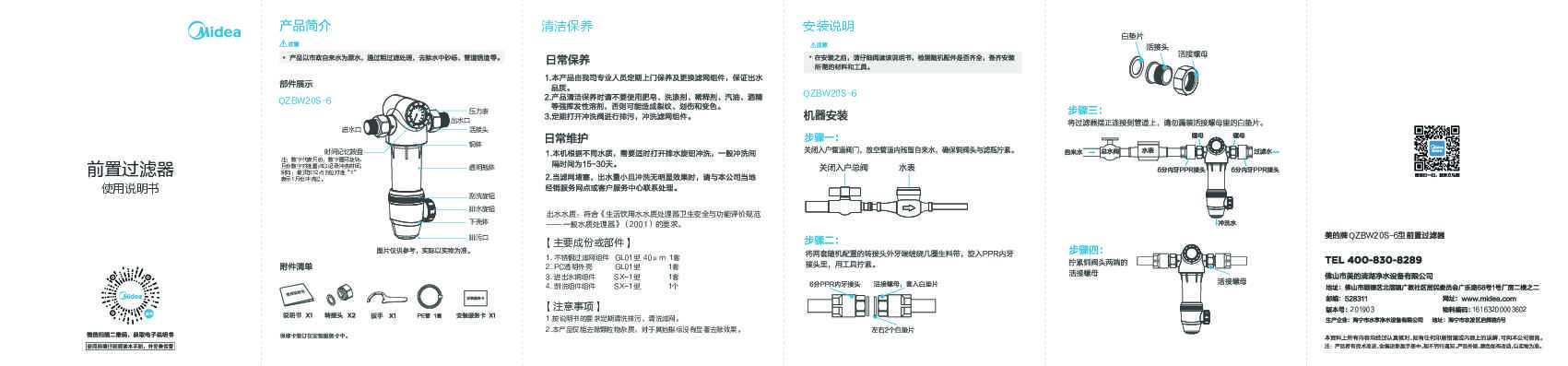 Midea美的QZBW20S-6说明书