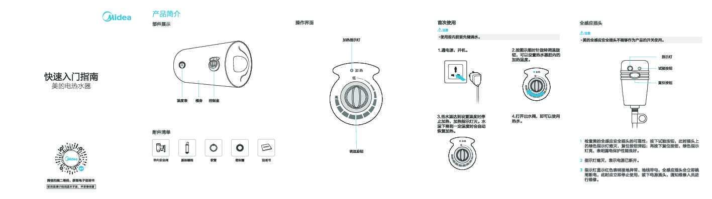 Midea美的F6020-YP1(H)说明书