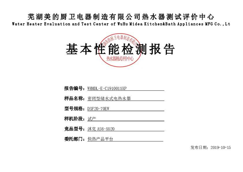 Midea美的DSF20-70EW说明书