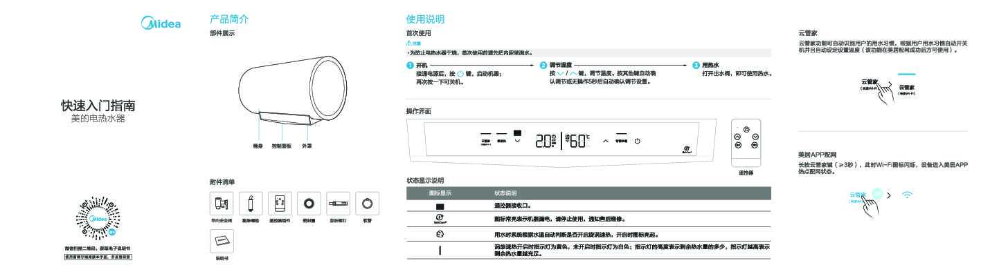 Midea美的F8030-TG6(HEY)说明书