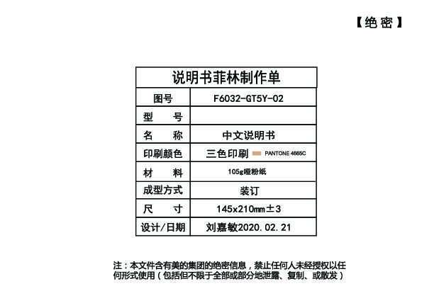 Midea美的F6032-GT5(HEY)说明书