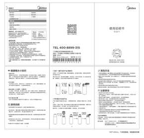 Midea美的MP-SJ45W101 SJ45W101CB 说明书