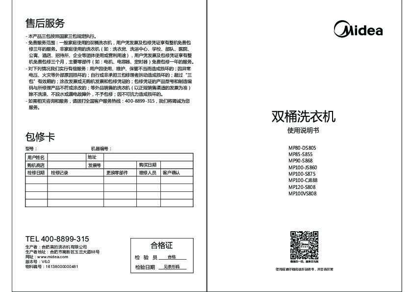 Midea美的MP120-S808说明书