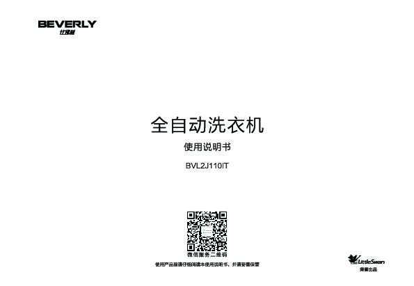 Midea美的BVL2J110IT说明书