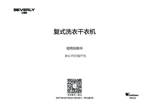Midea美的BVL1FD150ITY6说明书
