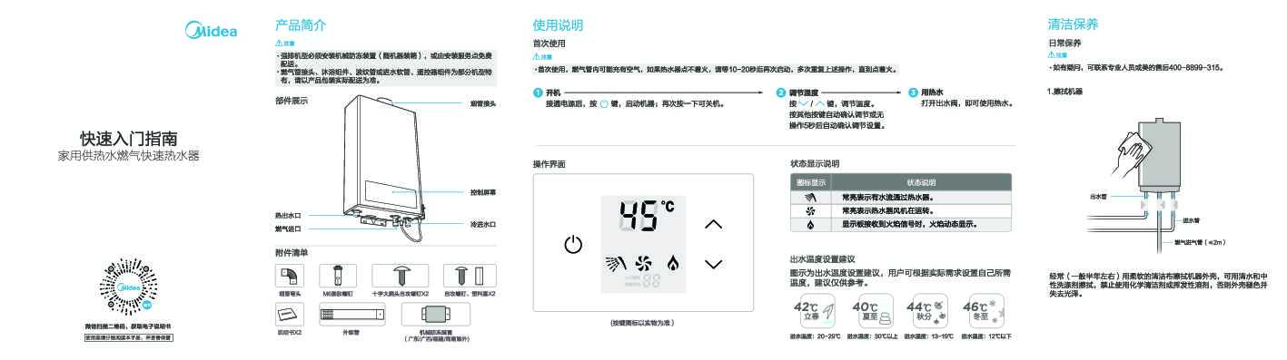 Midea美的JSQ22-12HM1说明书