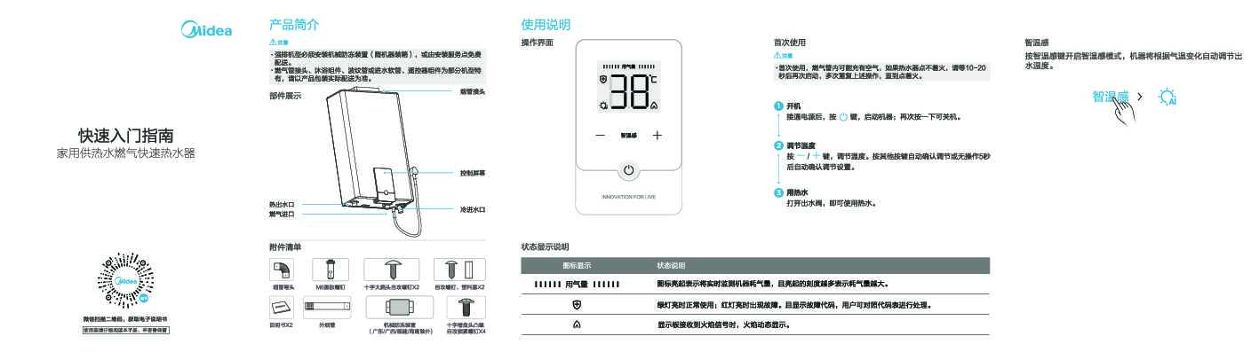 Midea美的JSQ25-13HCS说明书
