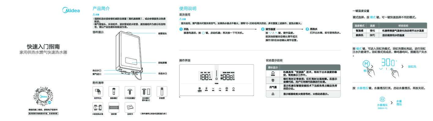 Midea美的JSQ30-16HTL8说明书