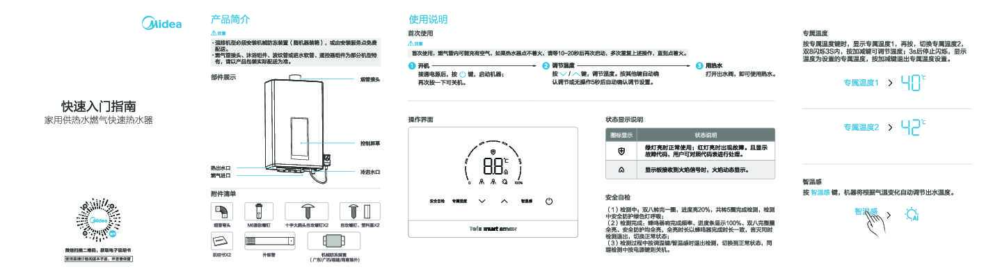 Midea美的JSQ30-16HCS2说明书