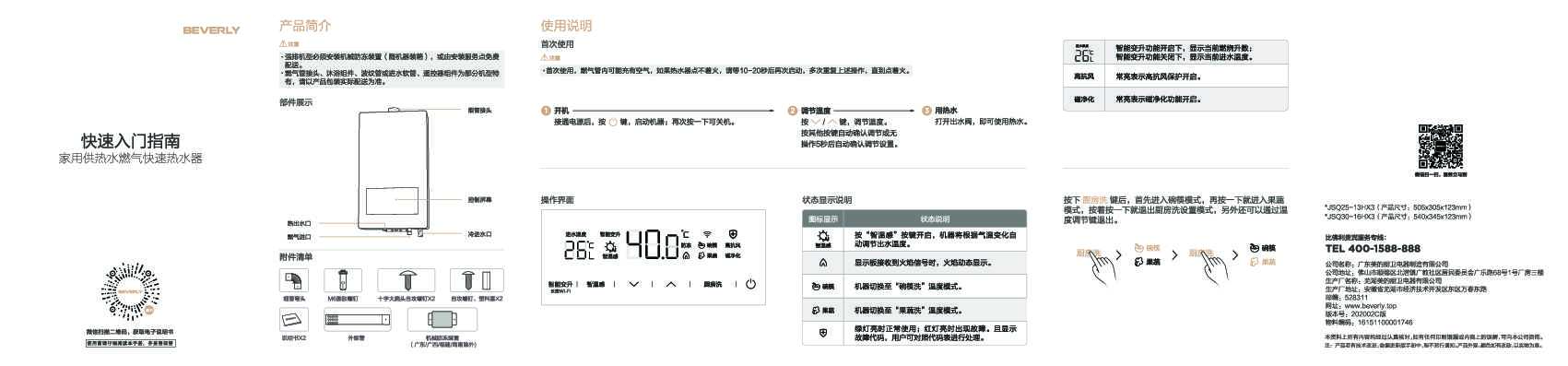 Midea美的JSQ25-13HX3说明书