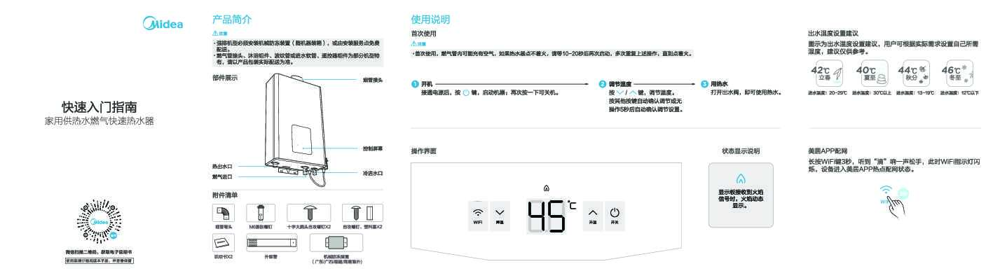 Midea美的JSQ25-13C1说明书