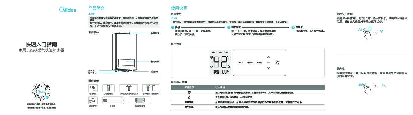 Midea美的JSQ30-16E1说明书