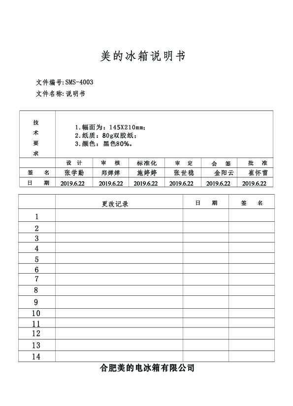 Midea美的BCD-215WTH说明书