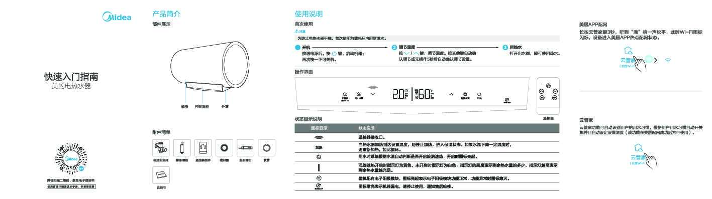 Midea美的F8030-TG8(HEY)说明书