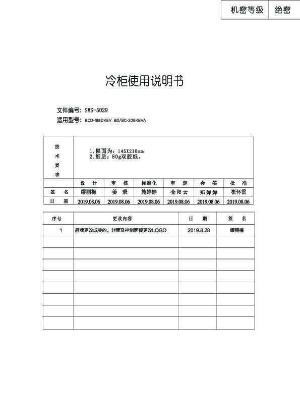 Midea美的BD\/BC-208KEVA说明书