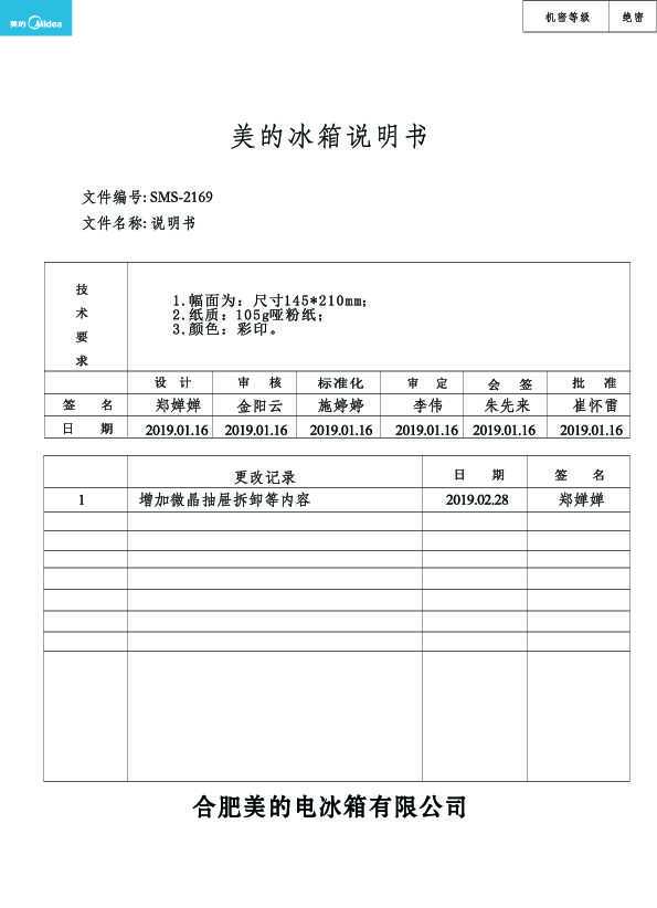 Midea美的BCD-612WKGPZM说明书
