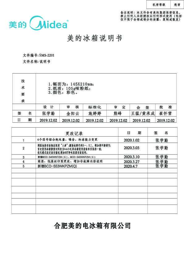 Midea美的BCD-545WKPZM(E)说明书