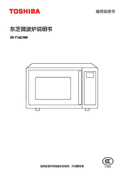 Midea美的ER-T16CNW说明书
