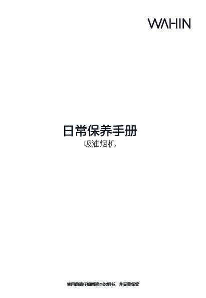 Midea美的CXW-220-H2S说明书