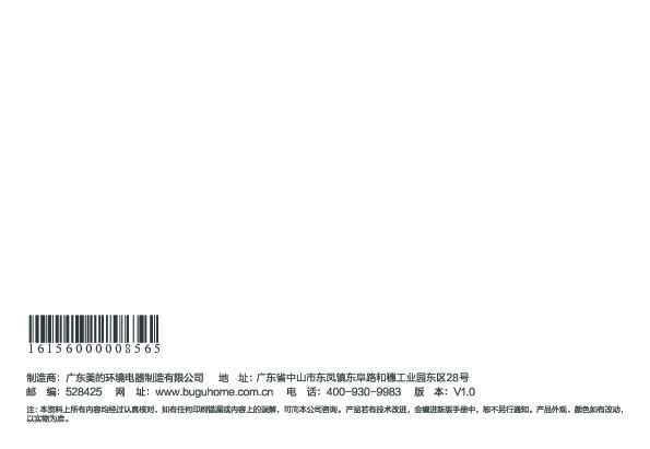 Midea美的BG-AP1说明书