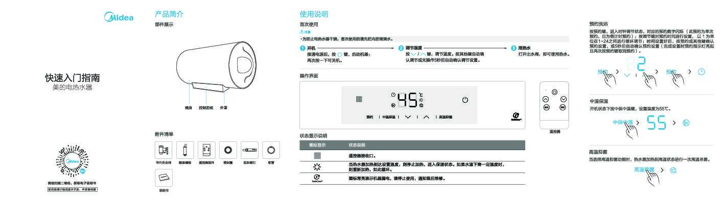 Midea美的Midea\/ F8021-YP2说明书