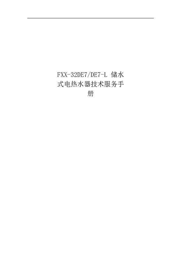 Midea美的F50-32DE7-B(HEY)说明书