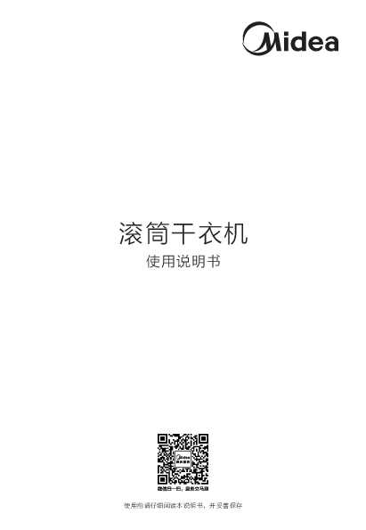 Midea美的MH70VZ10说明书