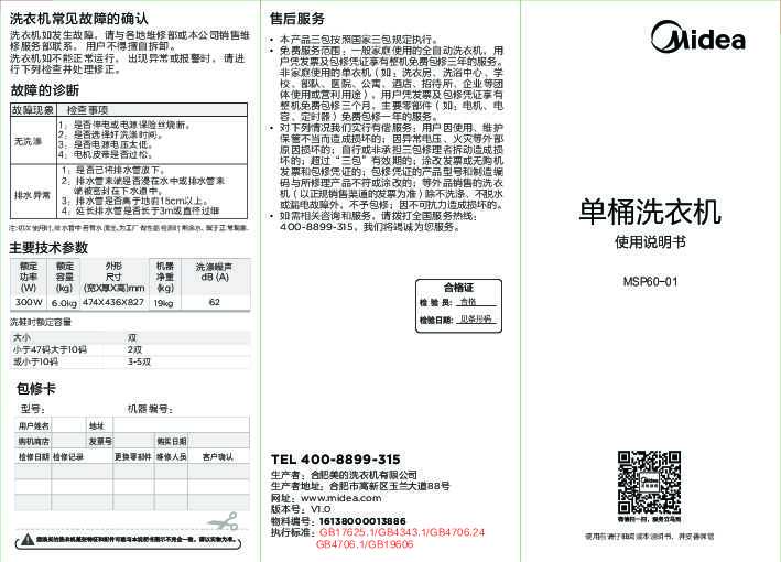 Midea美的MSP60-01说明书