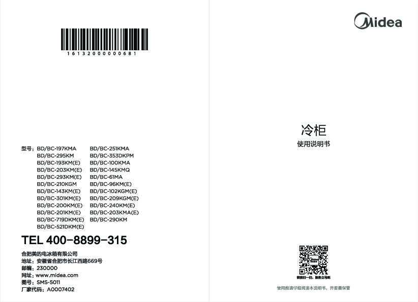 Midea美的BD\/BC-521DKM(E)说明书